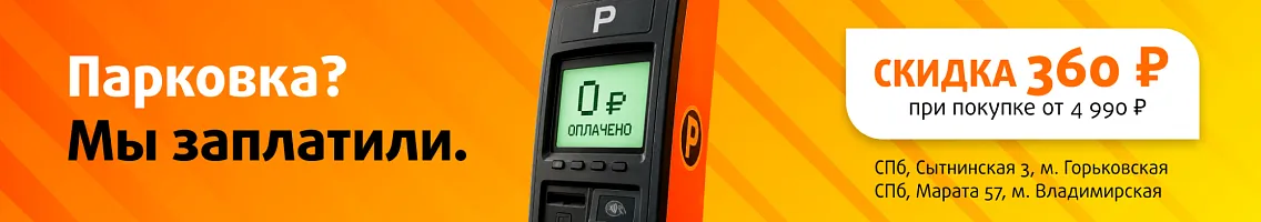 Оплатим 1 час парковки